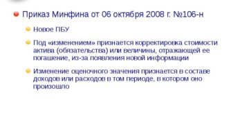 Пбу 501 последняя редакция 2018 с комментариями Пбу 501 последняя редакция 2018 с комментариями