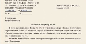 Отправлять по почте трудовую книжку