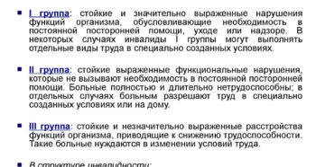 2 и 3 группа инвалидности разница 2 и 3 группа инвалидности разница