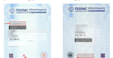 Полис обязательного медицинского страхования серия и номер