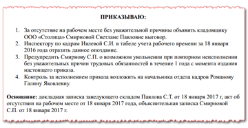 Образец приказа об отсутствие на рабочем месте без уважительных причин Образец приказа об отсутствие на рабочем месте без уважительных причин