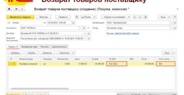 Возврат брак товара поставщику