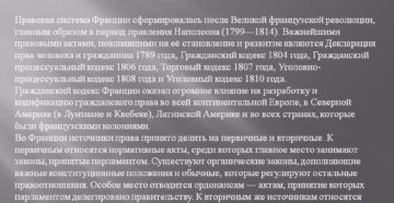 Правовая система франции кратко Правовая система франции кратко