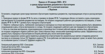Как составить приказ о сроках предоставления документов в отдел кадров Как составить приказ о сроках предоставления документов в отдел кадров