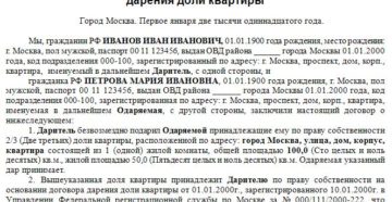 Переоформление квартиры по договору дарения между родственниками