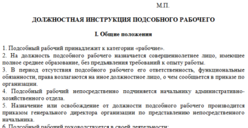 Рабочий корз 3 разряд должностная инструкция Рабочий корз 3 разряд должностная инструкция