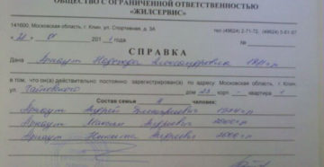 Справка об иждивении где взять в подольске Справка об иждивении где взять в подольске