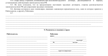 Скачать трудовой договор с логистом Скачать трудовой договор с логистом