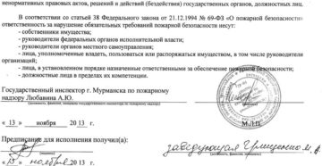 Сроки и основания оспаривания предписания роспотребнадзора примеры Сроки и основания оспаривания предписания роспотребнадзора примеры