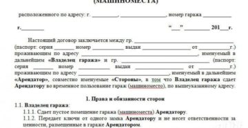 Типовой договор аренды места под кофе автомат