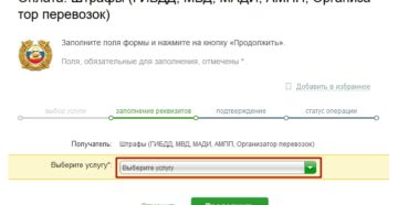 Как оплатить штраф гибдд по протоколу