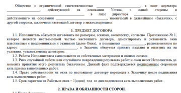 Образец договора на установку окон пвх для ип Образец договора на установку окон пвх для ип