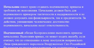 Предвзятое отношение командира к подчиненному статья