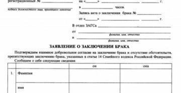 Как подать заявление в загс на регистрацию брака казань Как подать заявление в загс на регистрацию брака казань
