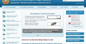 Как посмотреть историю оплаченных штрафов гибдд
