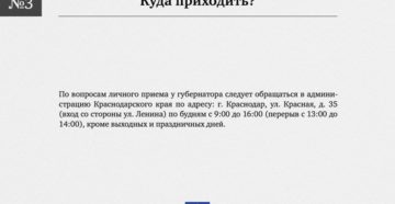 Как записаться к губернатору краснодарский край Как записаться к губернатору краснодарский край