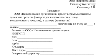 Просим вернуть денежные средства в связи с непоставкой товара