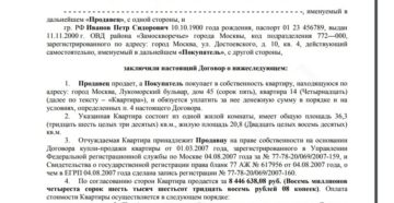Договор купли продажи с субсидией образец Договор купли продажи с субсидией образец