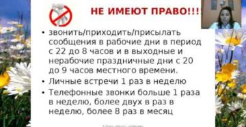 Имеет ли право банки звонить по выходным дням