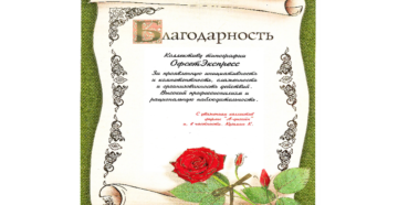 Благодарность бухгалтеру школы текст образец Благодарность бухгалтеру школы текст образец