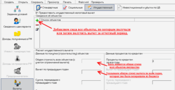 Код вычета 311 в декларации 3 ндфл 2018 как заполнить на строительство