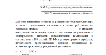 Сокращение работника без отработки