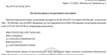 Прошу вас перечислить предоплату по договору Прошу вас перечислить предоплату по договору