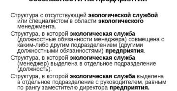 Должностные обязанности по экологии Должностные обязанности по экологии