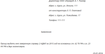 Заявление в ерц на справку 2 ндфл на гражданского Заявление в ерц на справку 2 ндфл на гражданского