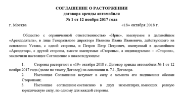 Соглашение о расторжении договора залога образец