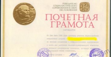 Почетная грамота за итоги по соцсоревнованию является или нет федеральной льготой