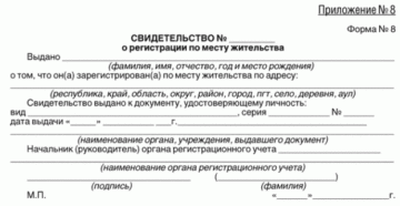 Документ подтверждающий прописку ребенка