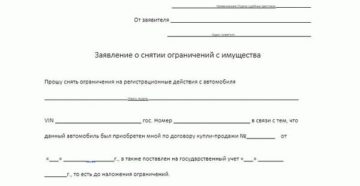 Образец искового заявления об отмене запрета на регистрационные действия автомобиль