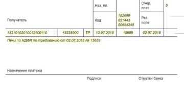 Пример платежки оплата пени по ндфл 2017 Пример платежки оплата пени по ндфл 2017