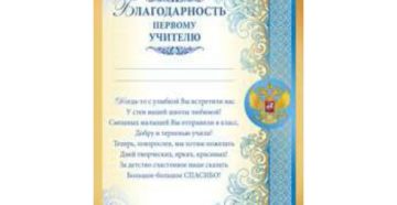 Благодарность учителю начальных классов от ученика письмо
