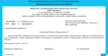 Сопроводительное письмо о направлении документов в прокуратуру
