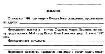 Запрос в нотариальную палату о наследственном деле Запрос в нотариальную палату о наследственном деле
