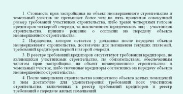 Как оформляется передача объектов незавершенного строительства Как оформляется передача объектов незавершенного строительства