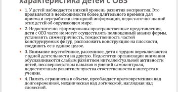 Готовая характеристика на школьника с дцп