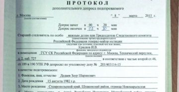 Протокол допроса обвиняемого образец заполненный Протокол допроса обвиняемого образец заполненный