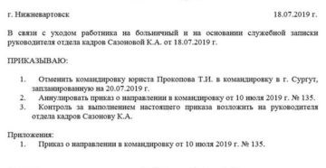 Оформить отмену командировки в новой 1с Оформить отмену командировки в новой 1с