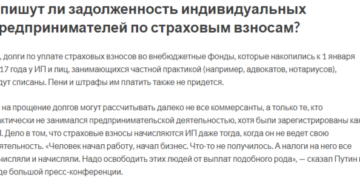 Как списать долги по пенсионному фонду ип Как списать долги по пенсионному фонду ип