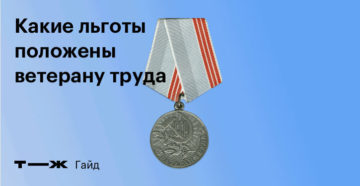 Льготы ветеранам труда в янао 2017 году
