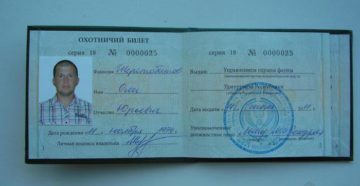 Порядок востановления охотничего билета