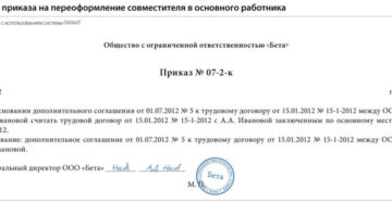 Внутренние переводы с должности на должность внешнего совместителя Внутренние переводы с должности на должность внешнего совместителя