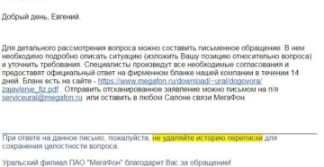 Куда подать жалобу на оператора сотовой связи Куда подать жалобу на оператора сотовой связи