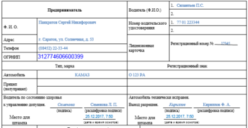 Путевой лист ип 2018