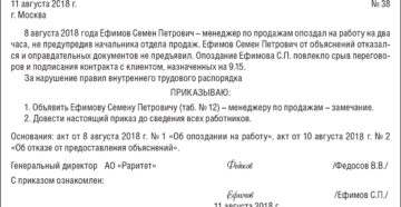Можно ли получить выговор за опоздание