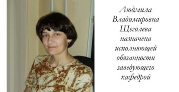 Исполняющей обязанности заведующего кафедрой Исполняющей обязанности заведующего кафедрой