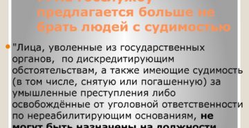 Может ли человек с погашенной судимостью работать на госслужбе Может ли человек с погашенной судимостью работать на госслужбе